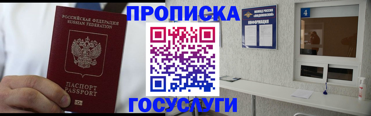 пропишу в квартире в Балабаново