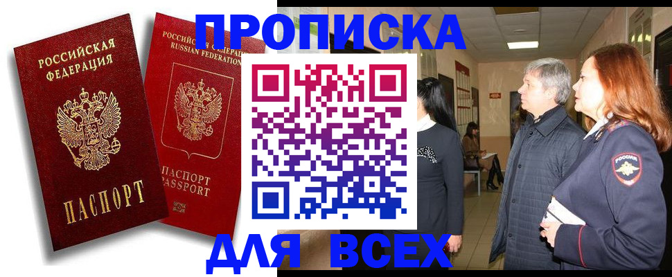 прописка от собственника в Балабаново