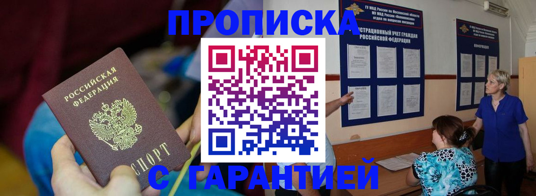 прописка 2025 в Балабаново