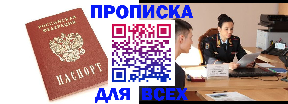 прописка гарантия в Балабаново