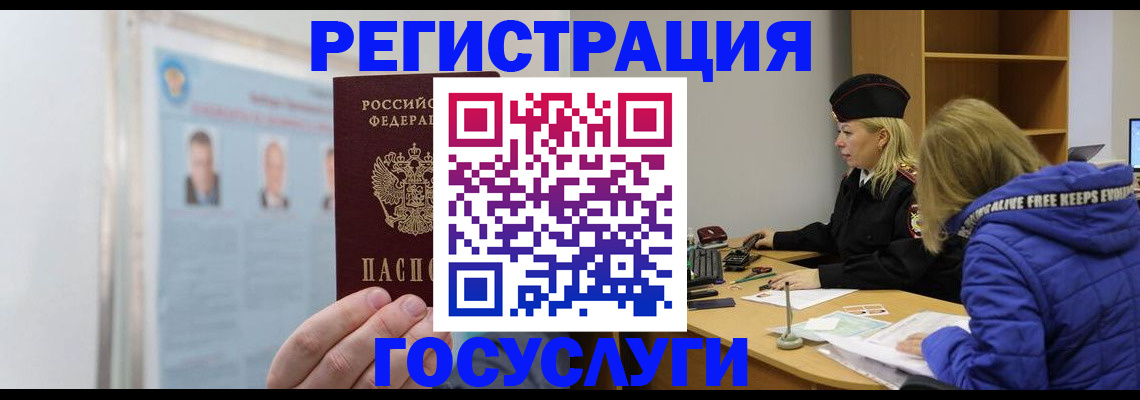 прописка для работы в Балабаново