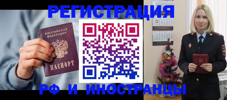 временная регистрация для школы в Балабаново