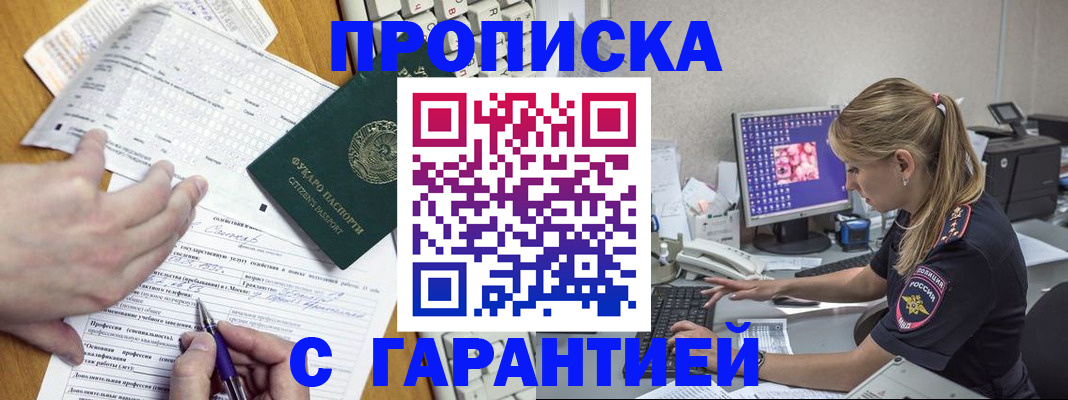 прописка для работы в Балабаново